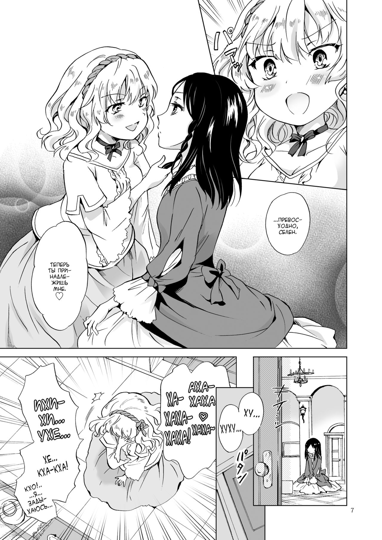 Hime-sama to Dorei-chan | Принцесса и её рабыня page 7 full