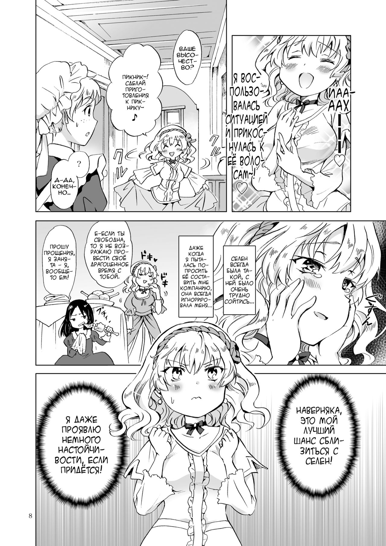Hime-sama to Dorei-chan | Принцесса и её рабыня page 8 full
