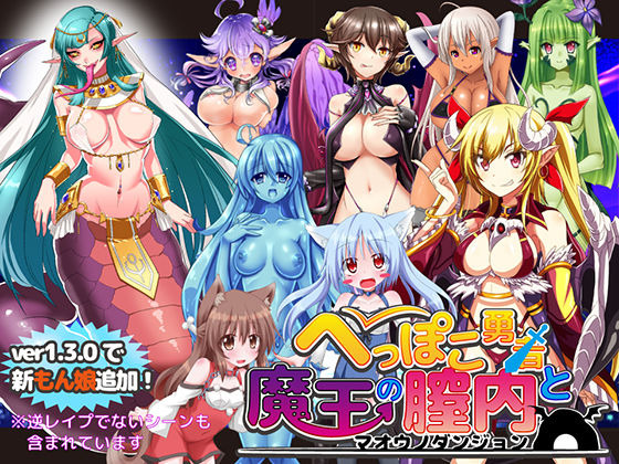 Heppoko Yuusha to Maou no Dungeon Ver1.3.0 page 1 full