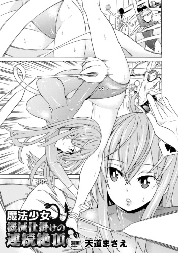 Mahou Shoujo Kikai Jikake no Renzoku Zecchou cover
