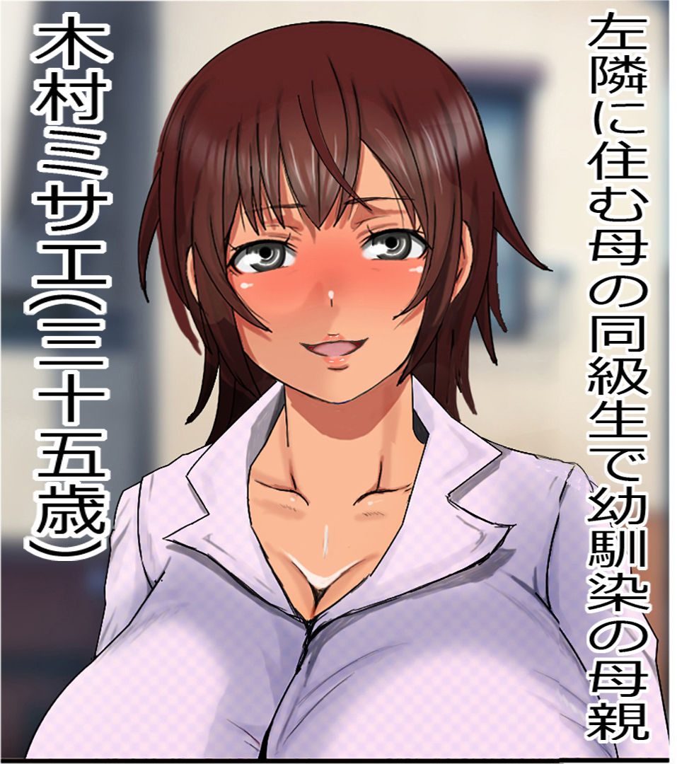 Ore o Nokoshite Tsukiaidashita Osananajimi-tachi no Hahaoya ga Jinjou de wa Nai Kurai Erokatta Ken page 3 full