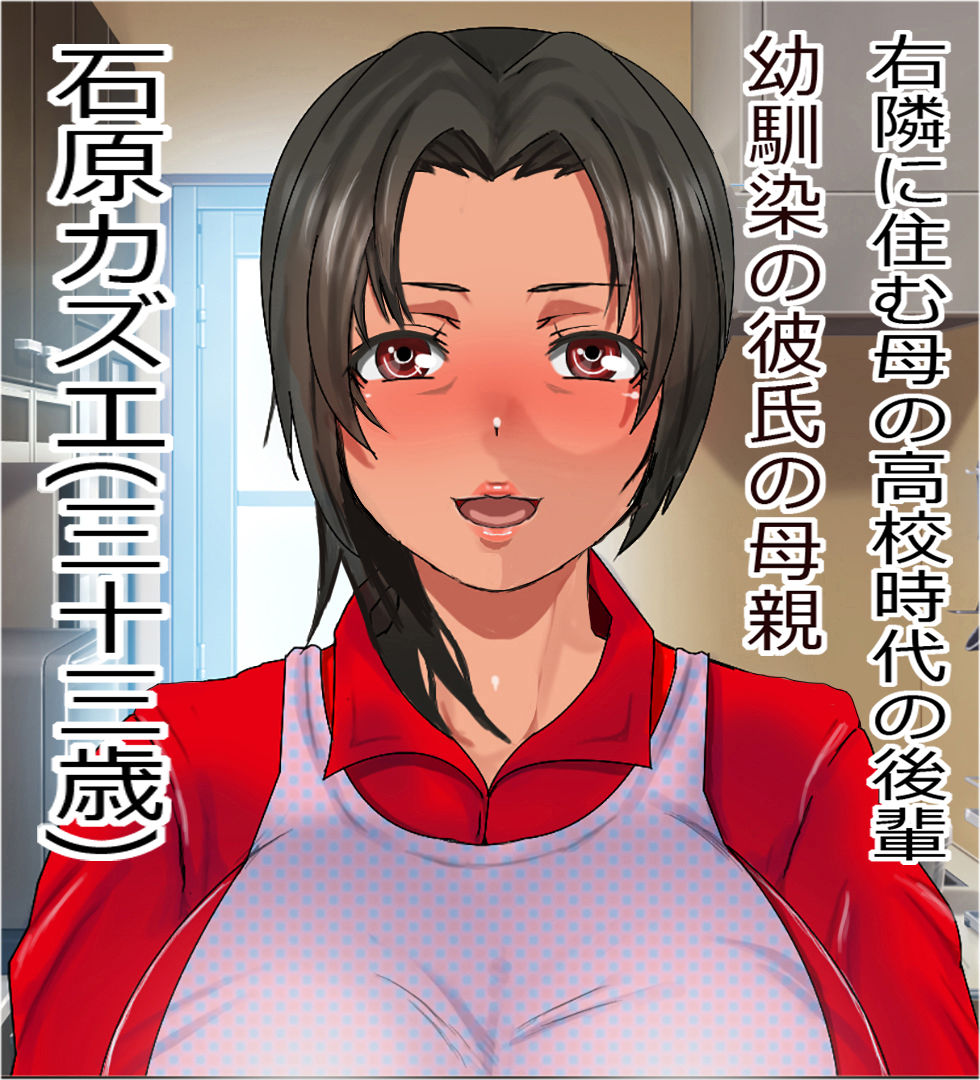 Ore o Nokoshite Tsukiaidashita Osananajimi-tachi no Hahaoya ga Jinjou de wa Nai Kurai Erokatta Ken page 4 full