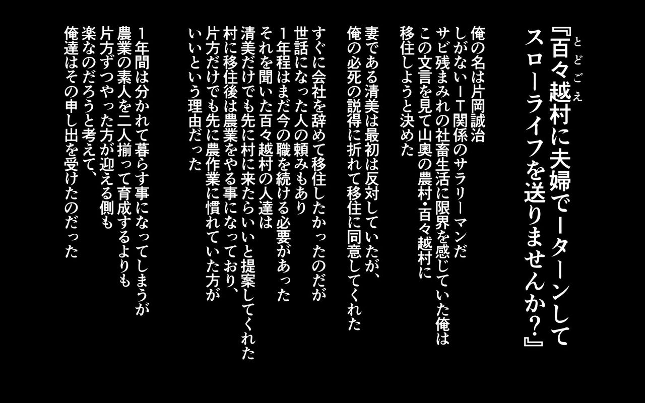 Inaka ni Ijuu shitara Tsuma ga Netorareta Hanashi page 2 full