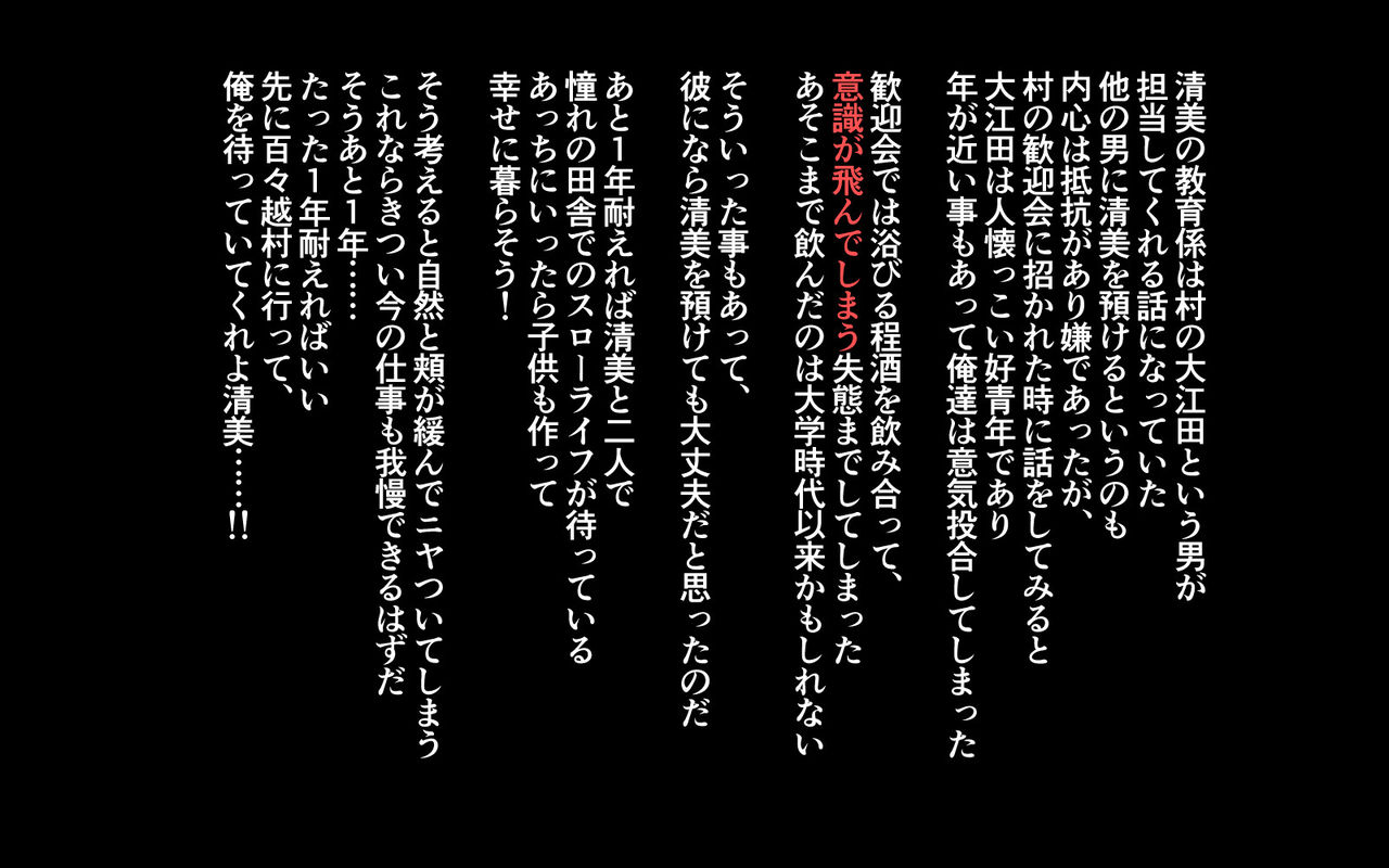 Inaka ni Ijuu shitara Tsuma ga Netorareta Hanashi page 3 full