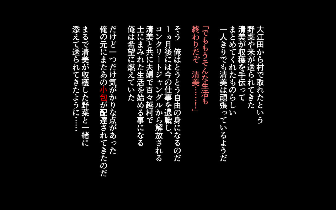 Inaka ni Ijuu shitara Tsuma ga Netorareta Hanashi page 7 full