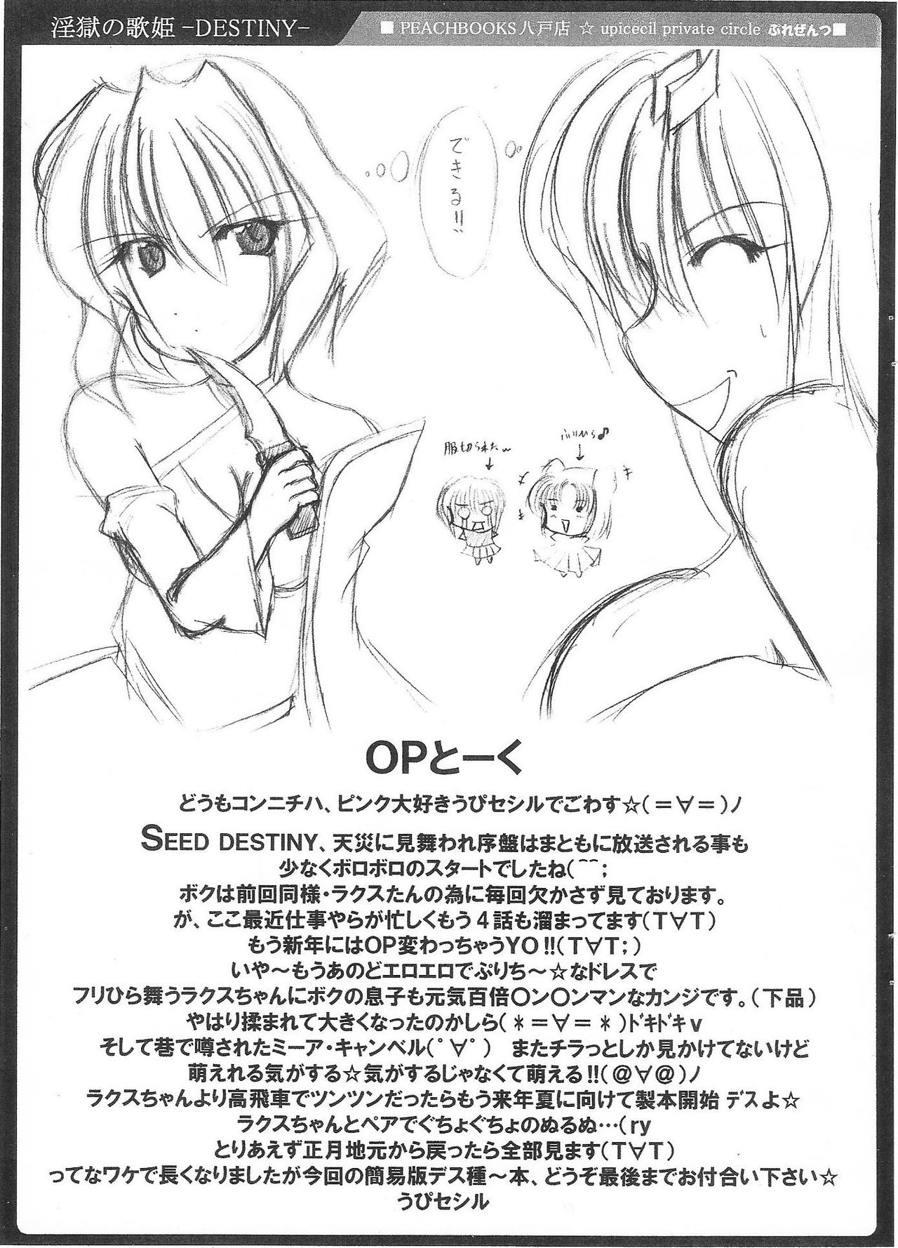 Ingoku no Utahime -DESTINY- page 3 full