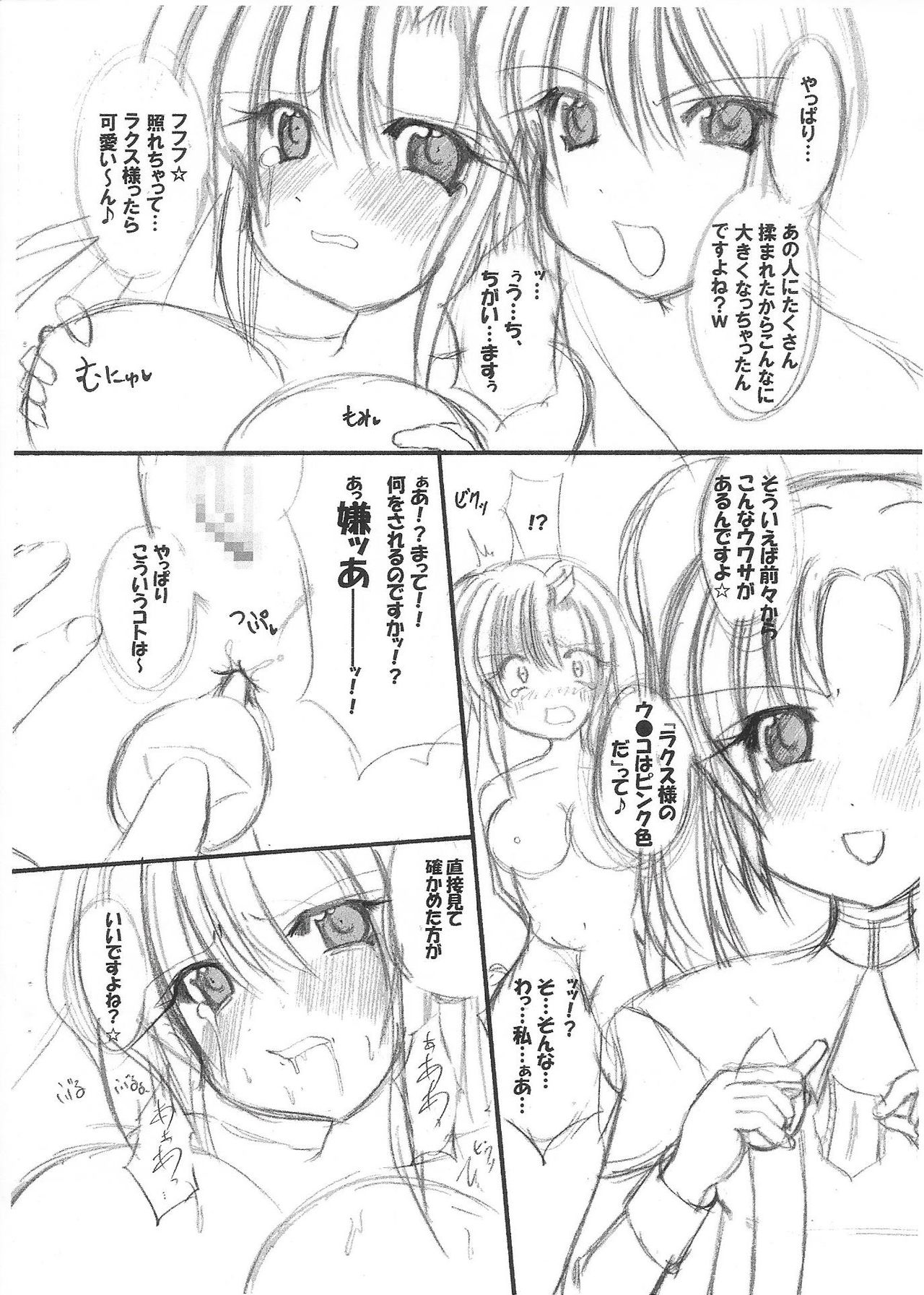Ingoku no Utahime -DESTINY- page 8 full