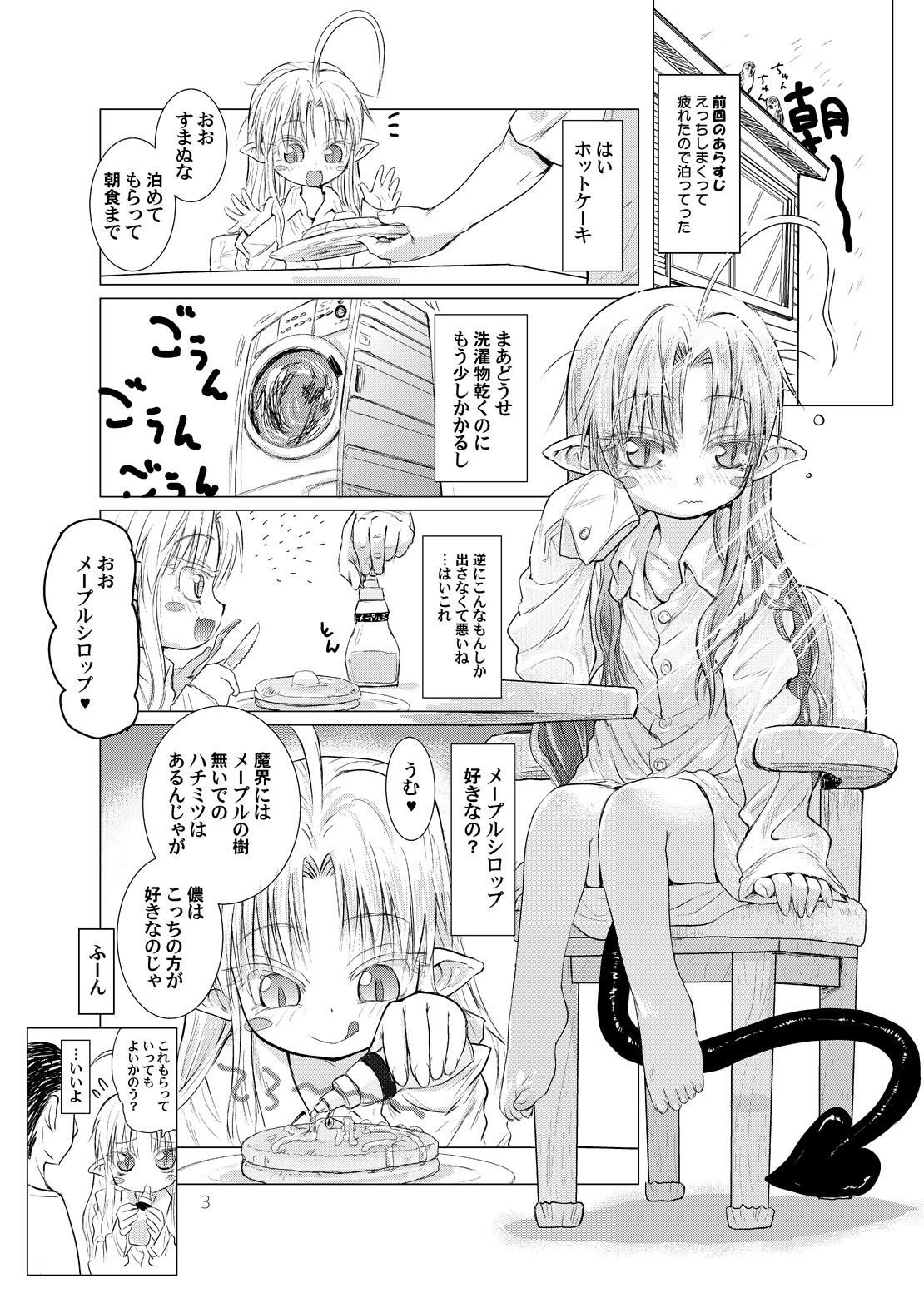 Suki Suki Sutanosuka Omocha Hen page 3 full