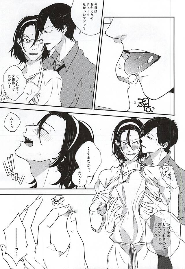 Oku-sama wa Yamagami-sama page 6 full