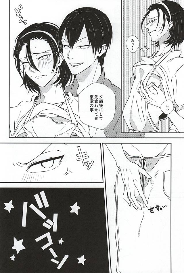Oku-sama wa Yamagami-sama page 7 full