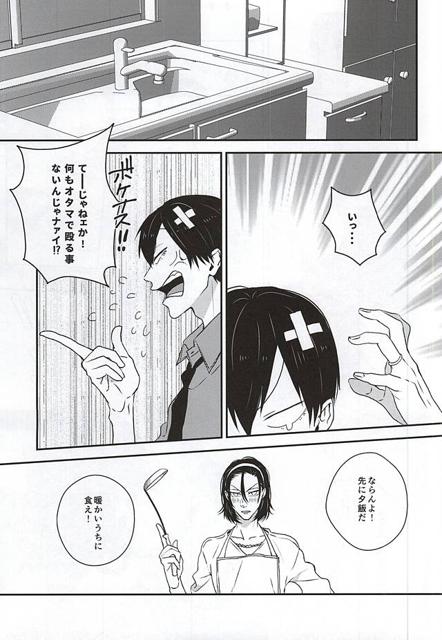 Oku-sama wa Yamagami-sama page 8 full
