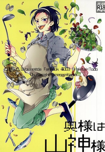 Oku-sama wa Yamagami-sama cover