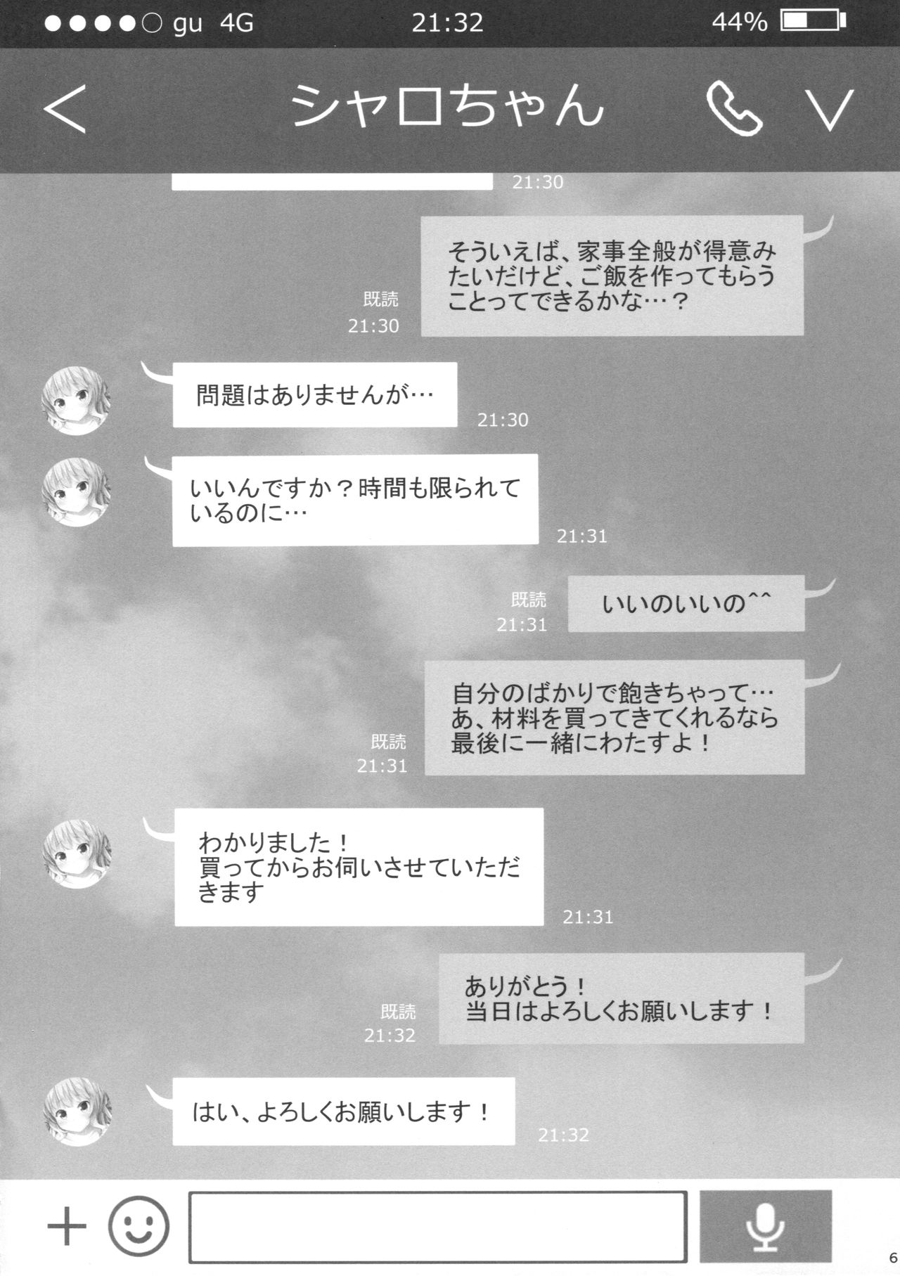 Chicchai Karada. -Kirima Sharo- II page 5 full