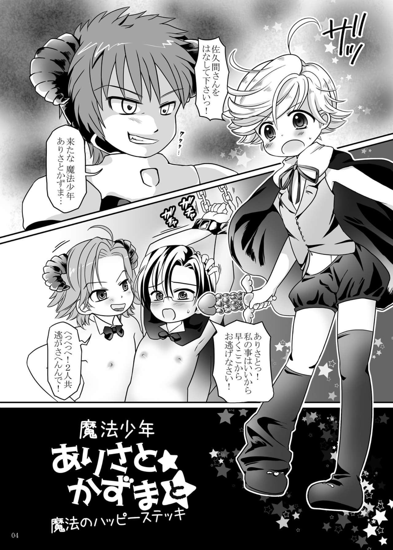 Mahou Shounen Arisa to ★ Kazuma to Mahou no Happy Stick page 3 full