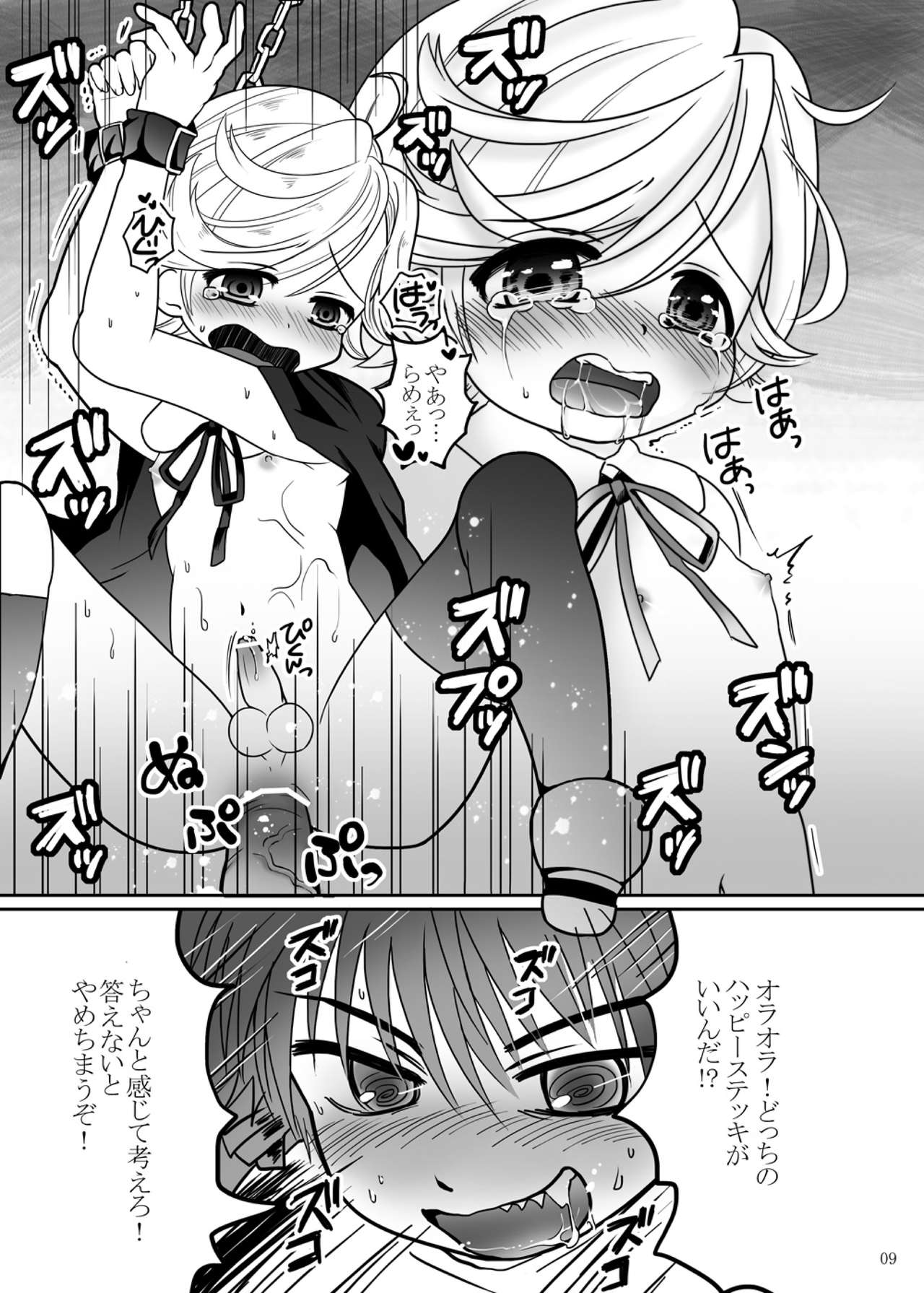 Mahou Shounen Arisa to ★ Kazuma to Mahou no Happy Stick page 8 full