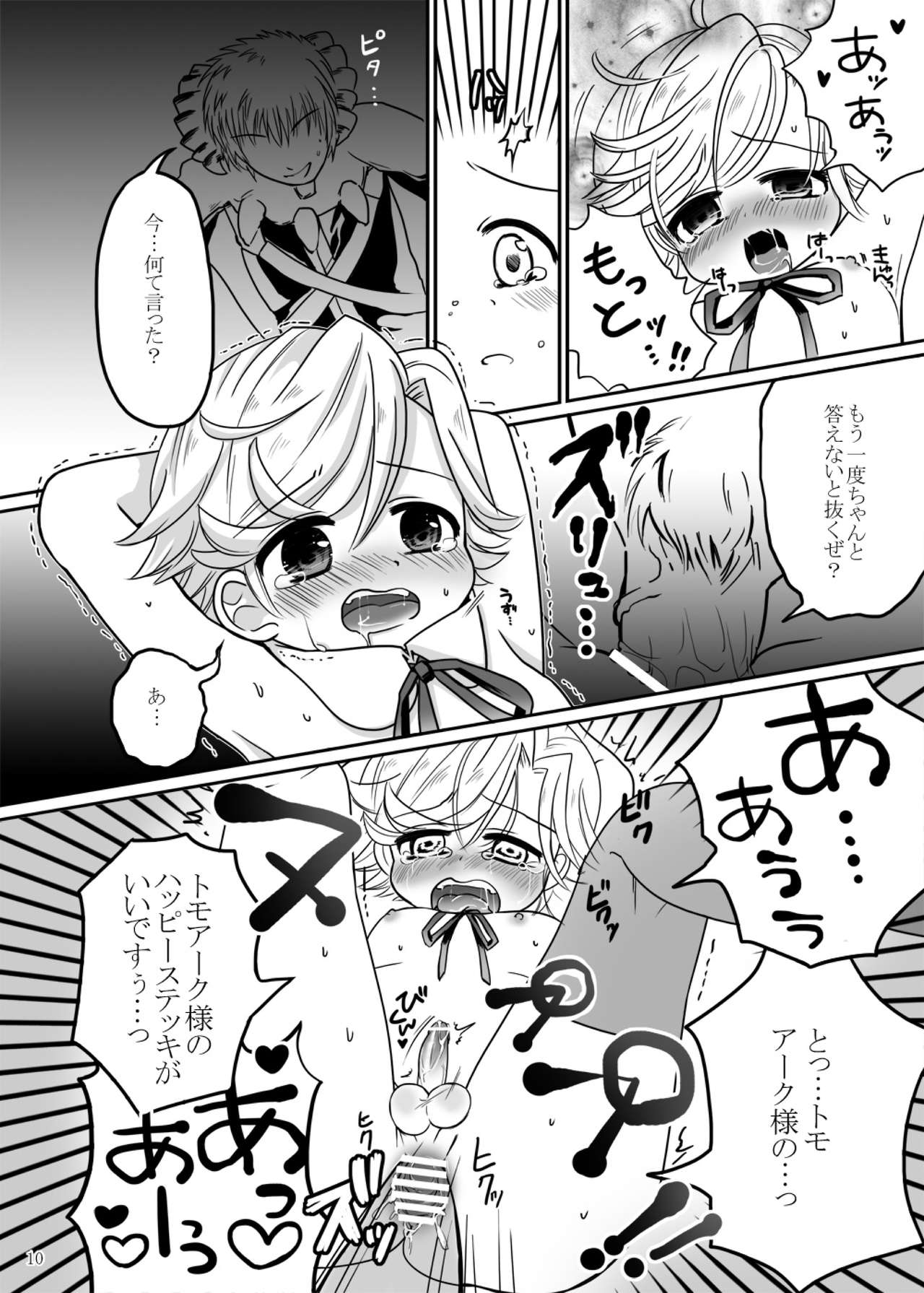 Mahou Shounen Arisa to ★ Kazuma to Mahou no Happy Stick page 9 full