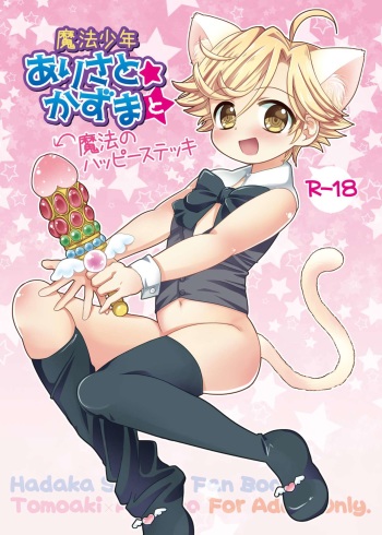 Mahou Shounen Arisa to ★ Kazuma to Mahou no Happy Stick cover