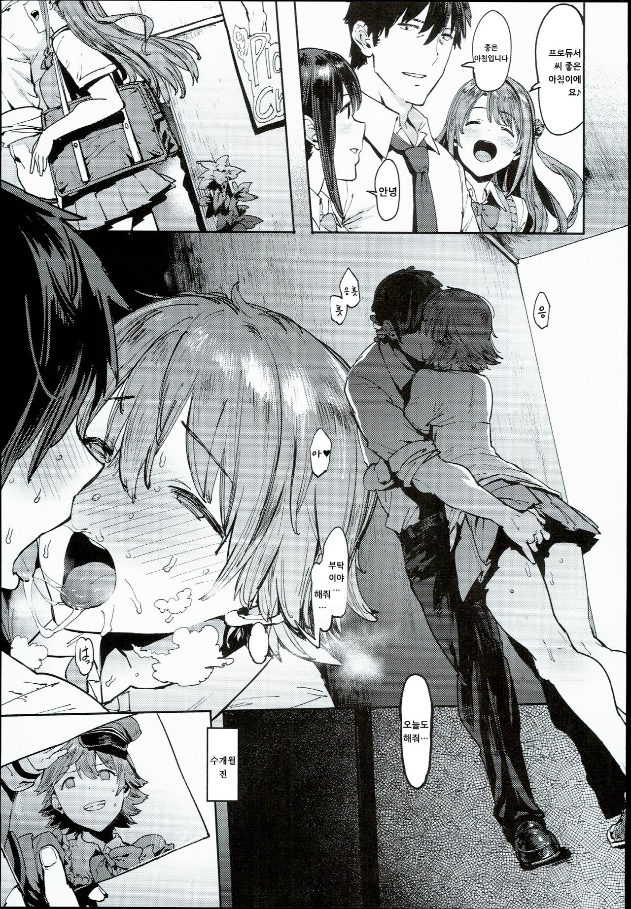 Honda Mio no Bojou | 혼다 미오의 모정 page 4 full