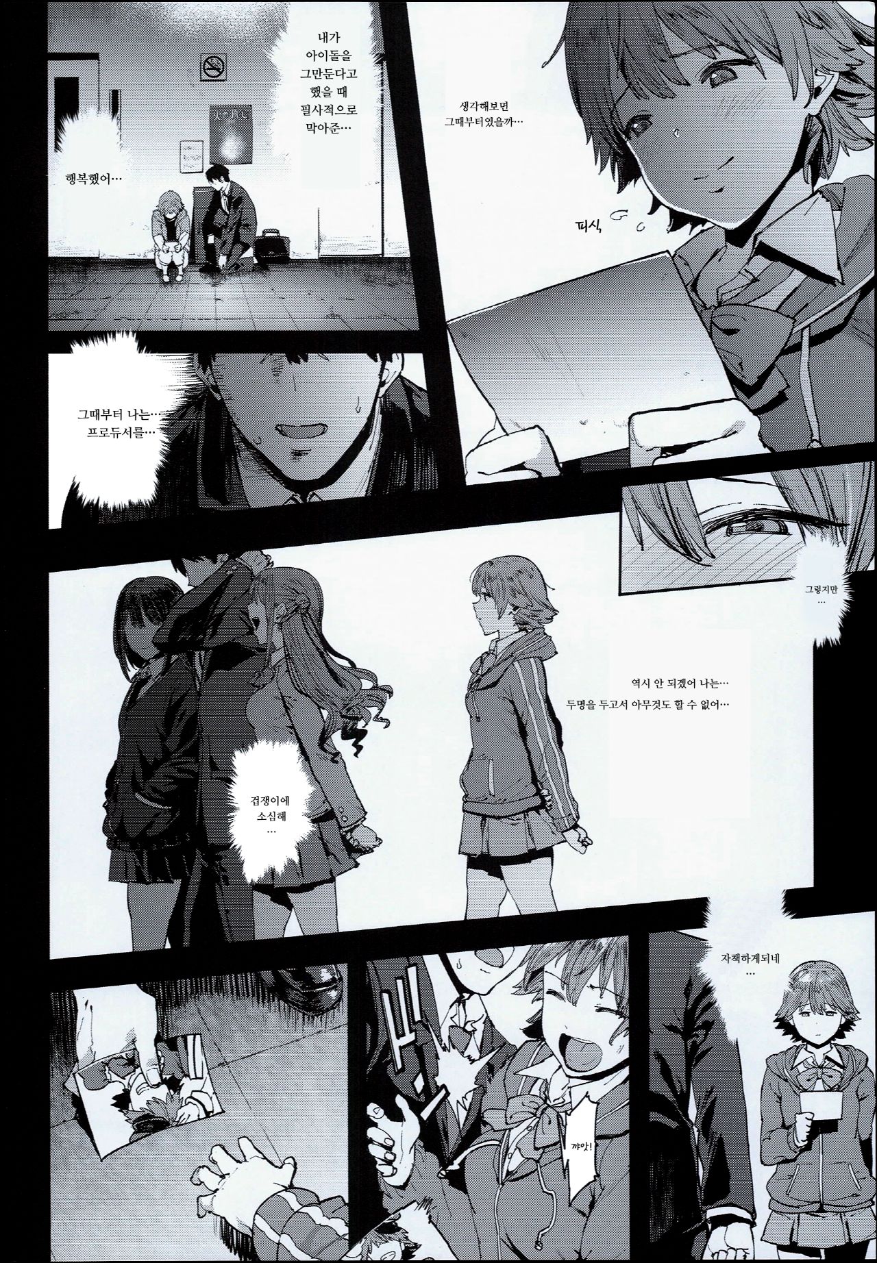 Honda Mio no Bojou | 혼다 미오의 모정 page 5 full