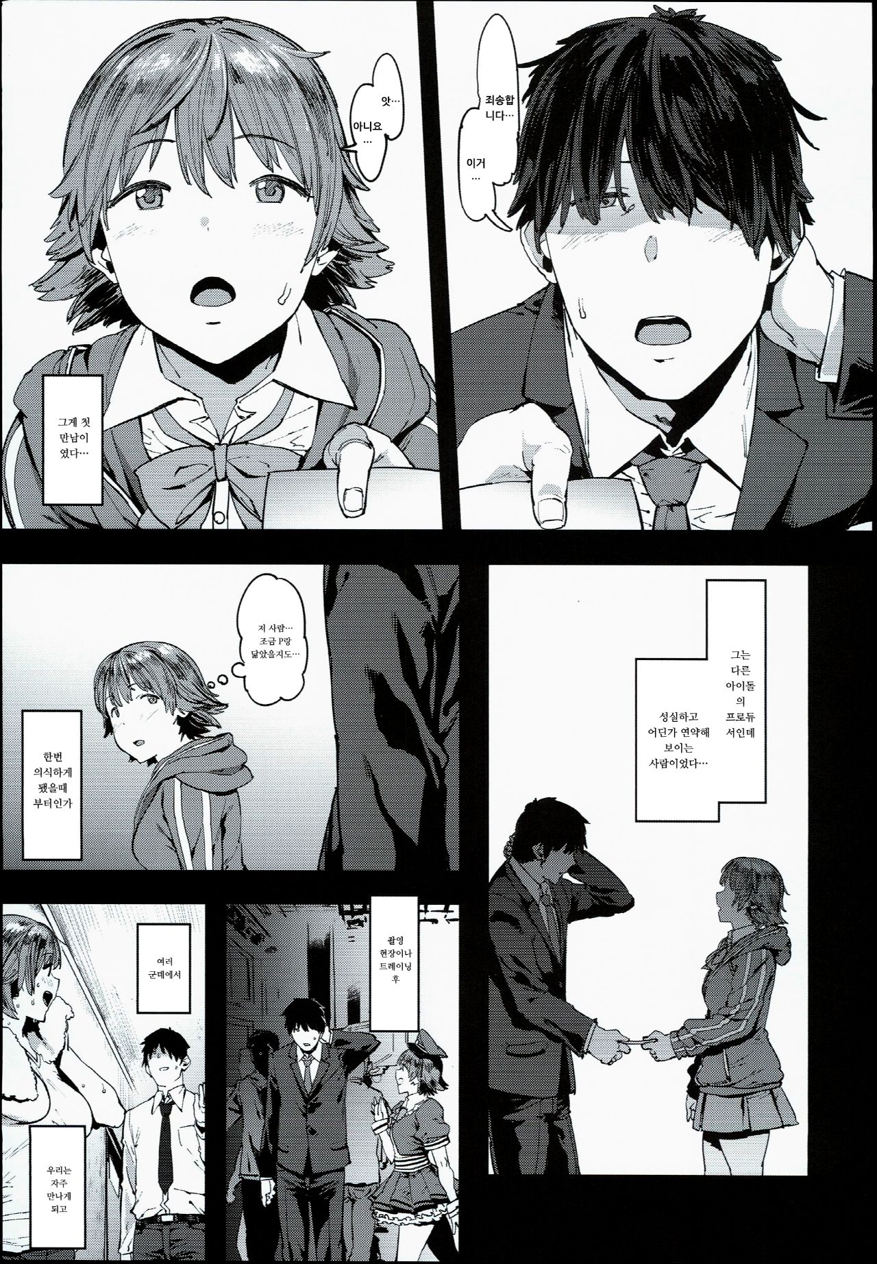 Honda Mio no Bojou | 혼다 미오의 모정 page 6 full