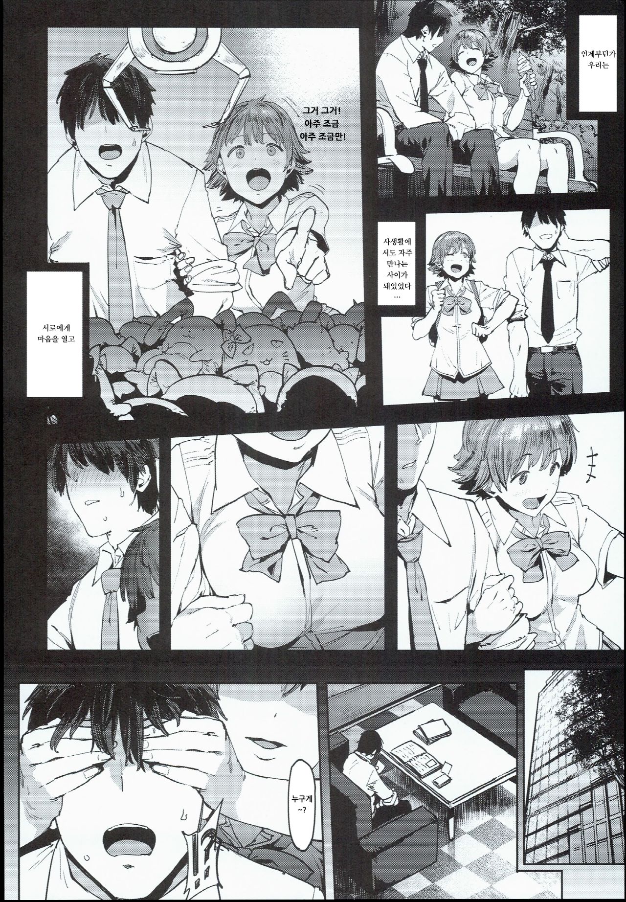 Honda Mio no Bojou | 혼다 미오의 모정 page 7 full