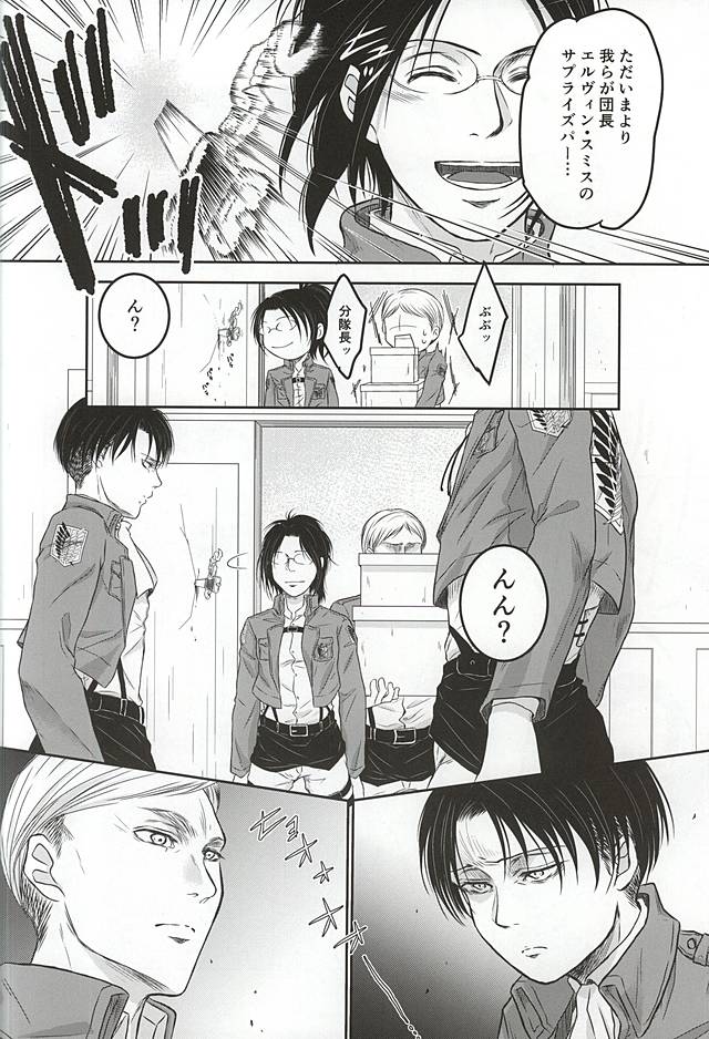 Heichou no NO na Riyuu page 3 full