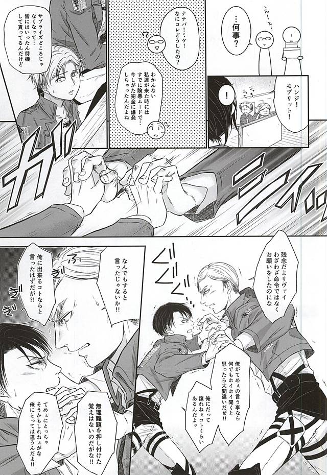 Heichou no NO na Riyuu page 4 full