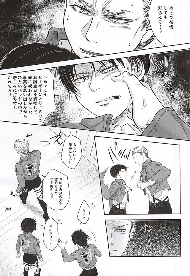 Heichou no NO na Riyuu page 8 full