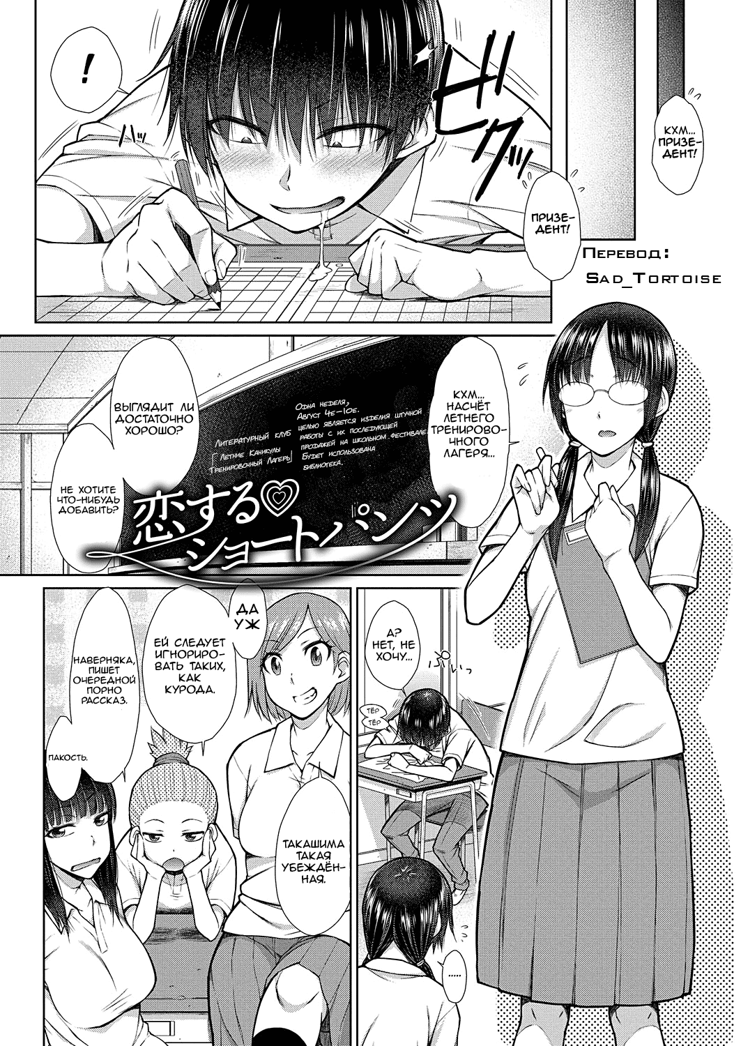 Koisuru Short Pants page 2 full