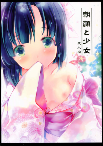 Asagao to Shoujo cover