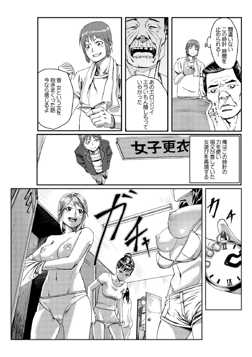 Dokidoki Time Paradise ~Sawari Houdai Ire Houdai~ page 4 full