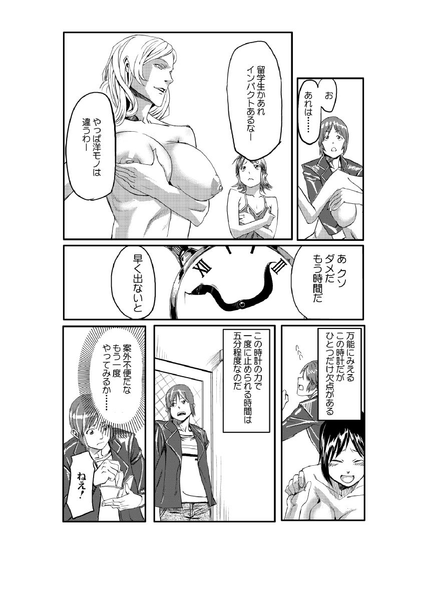 Dokidoki Time Paradise ~Sawari Houdai Ire Houdai~ page 6 full