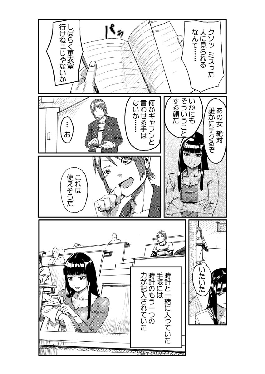 Dokidoki Time Paradise ~Sawari Houdai Ire Houdai~ page 8 full