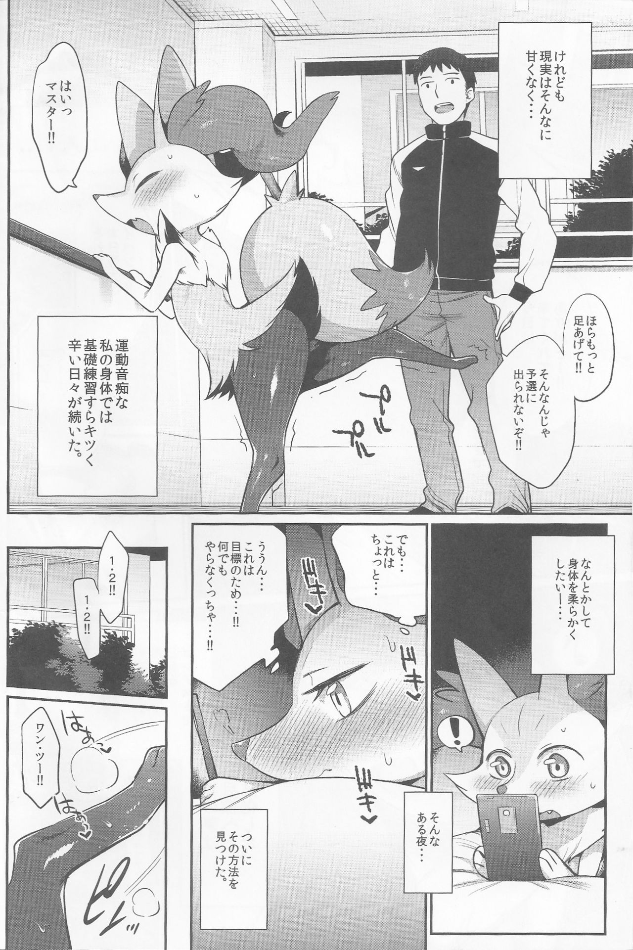 Doryokuchi Ecchi 252 page 3 full