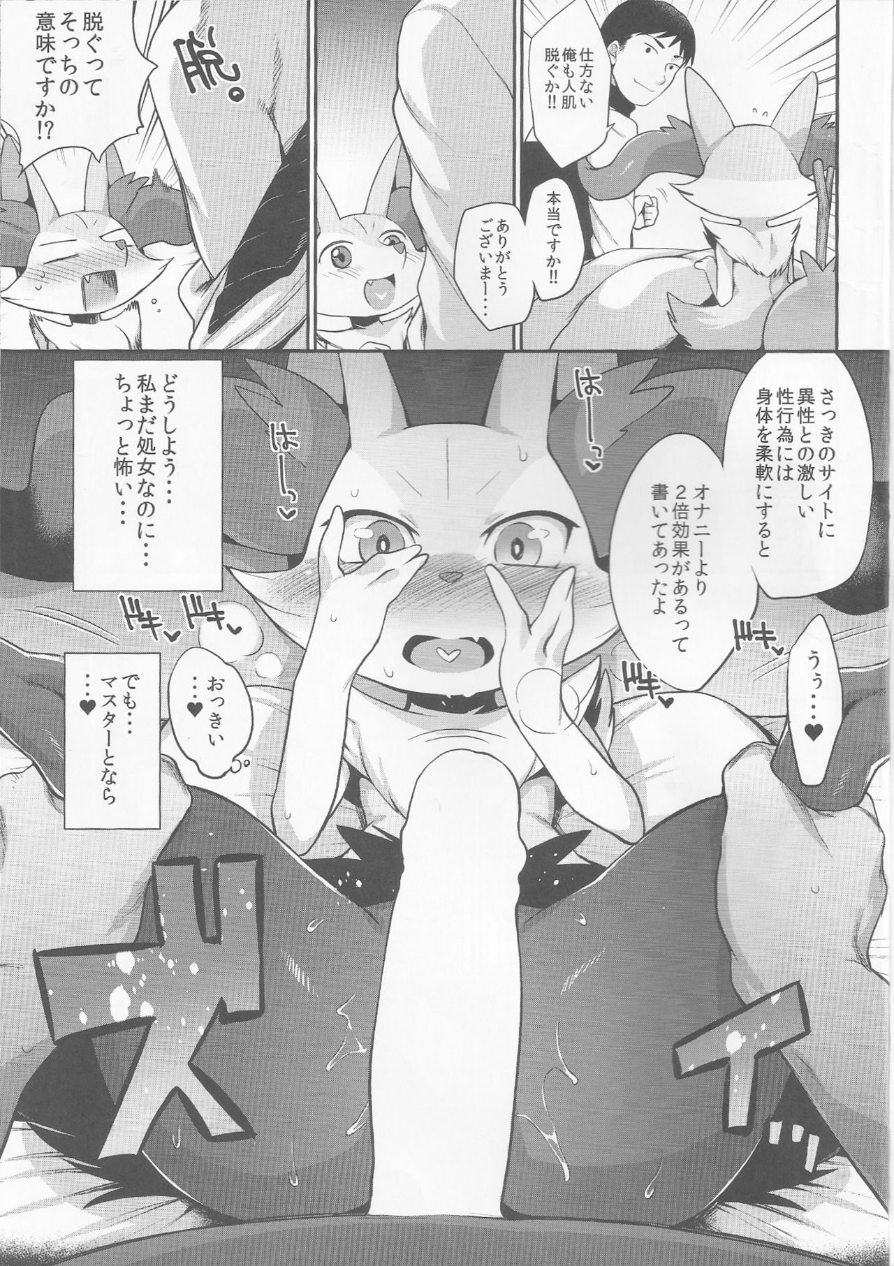 Doryokuchi Ecchi 252 page 6 full