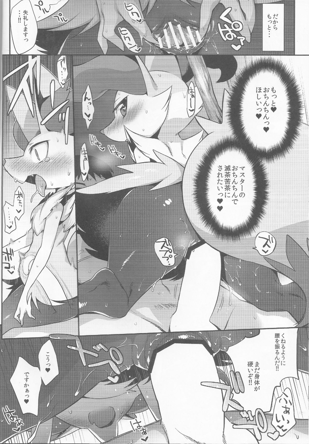 Doryokuchi Ecchi 252 page 9 full
