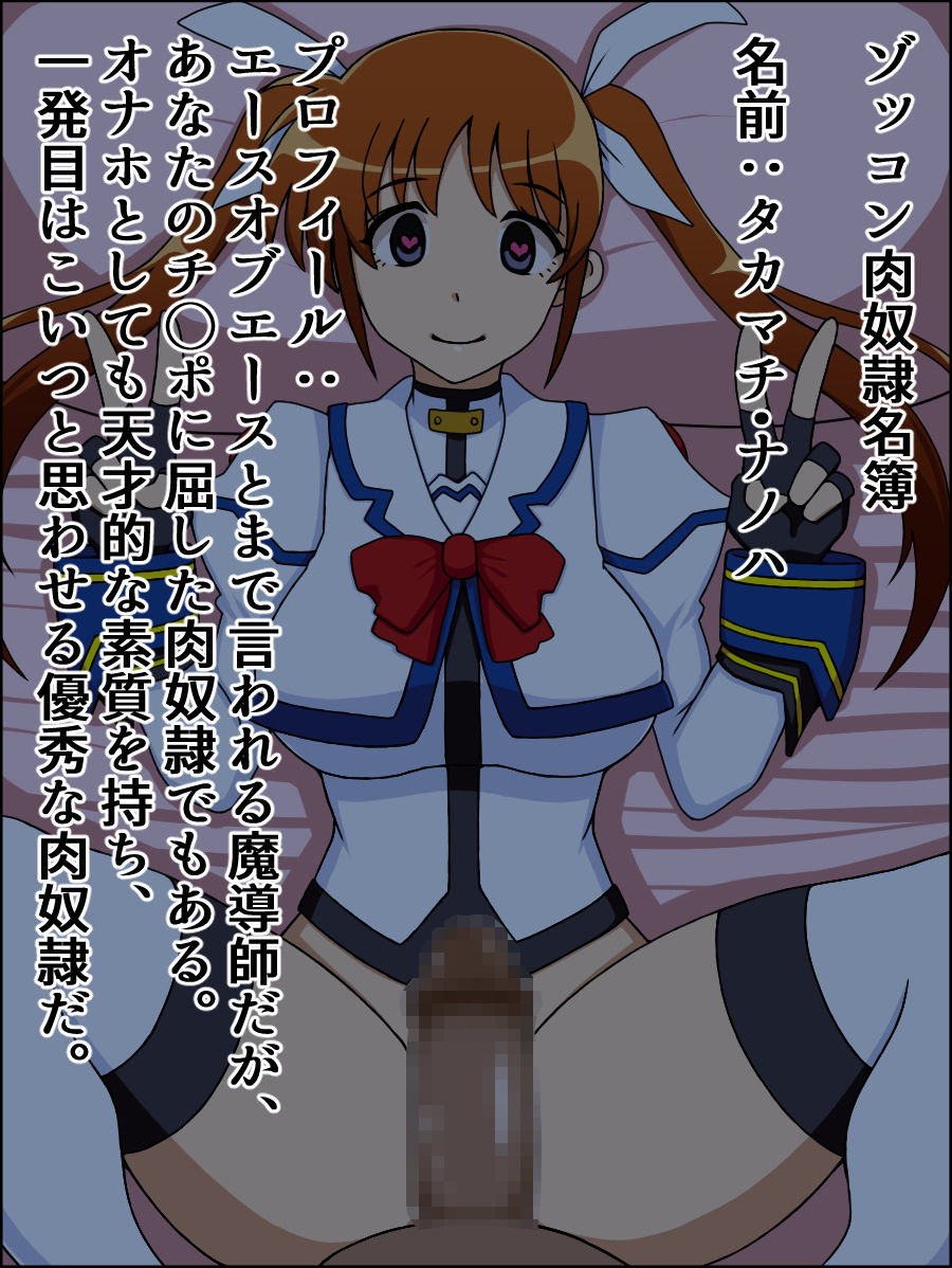 Moshimo Anoko-tachi ga Anata ni Zokkon no Nikudorei Dattara ~ Lyrical Nanoha Hen ~ page 1 full