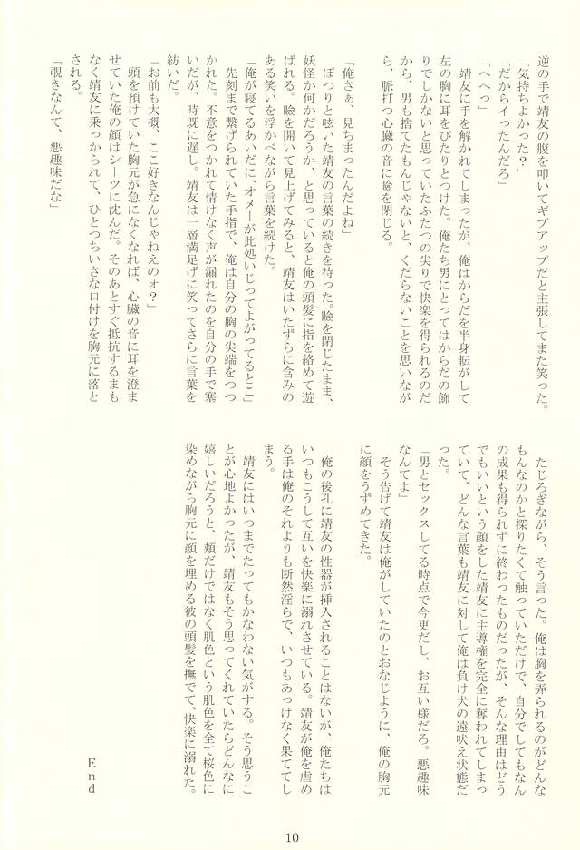 Shinara no Seikantai ni Matsuwaru Shunkashuutou page 9 full
