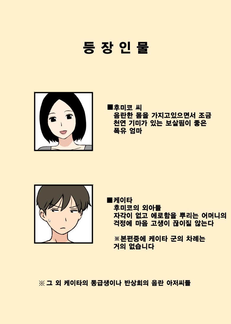 Gohoushi Mama no Fumiko-san | 봉사 엄마 후미코씨 page 2 full