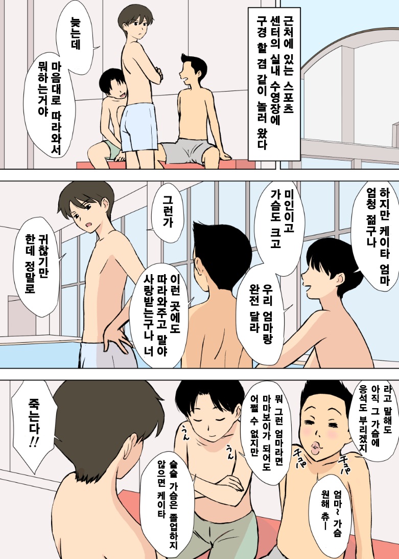 Gohoushi Mama no Fumiko-san | 봉사 엄마 후미코씨 page 4 full