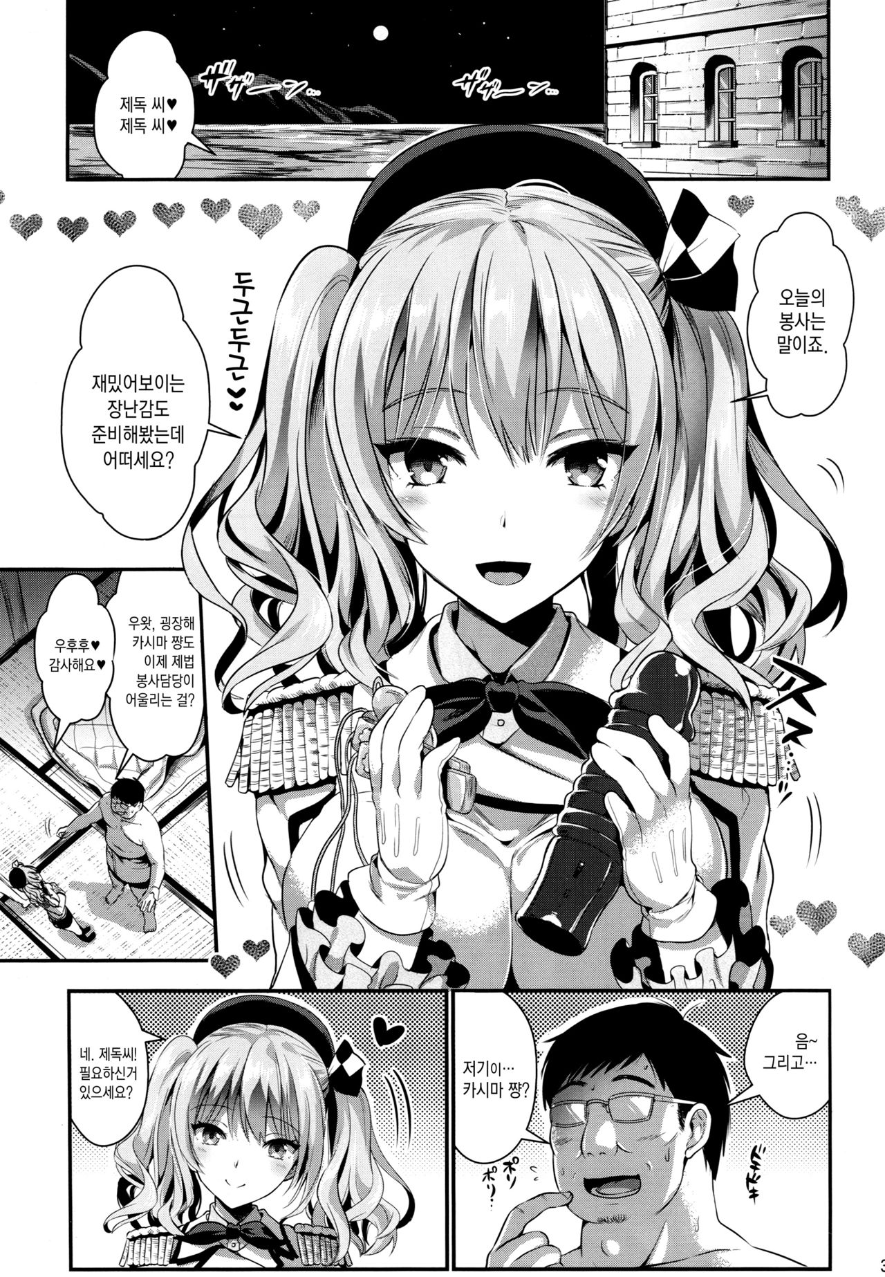 Gohoushi Tantou no Kashima to Hamakaze desu | 봉사 담당 카시마와 하마카제예요 page 2 full