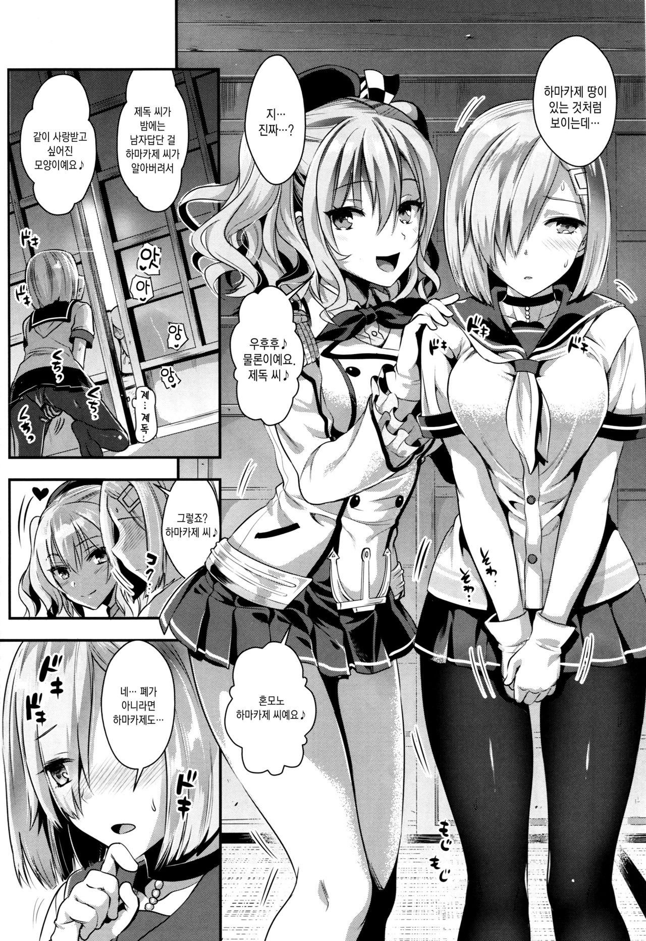 Gohoushi Tantou no Kashima to Hamakaze desu | 봉사 담당 카시마와 하마카제예요 page 3 full