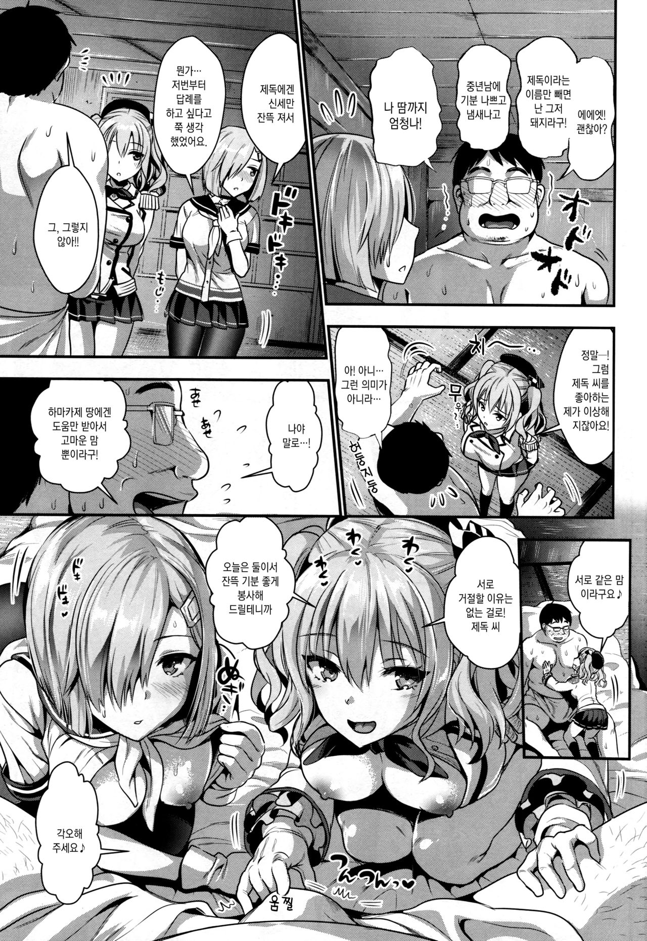 Gohoushi Tantou no Kashima to Hamakaze desu | 봉사 담당 카시마와 하마카제예요 page 4 full