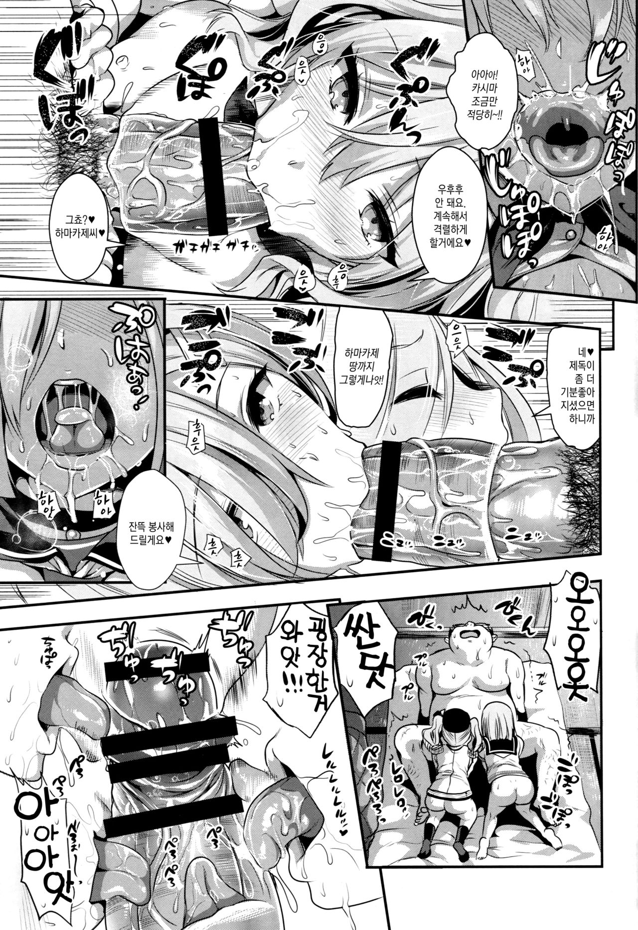 Gohoushi Tantou no Kashima to Hamakaze desu | 봉사 담당 카시마와 하마카제예요 page 8 full
