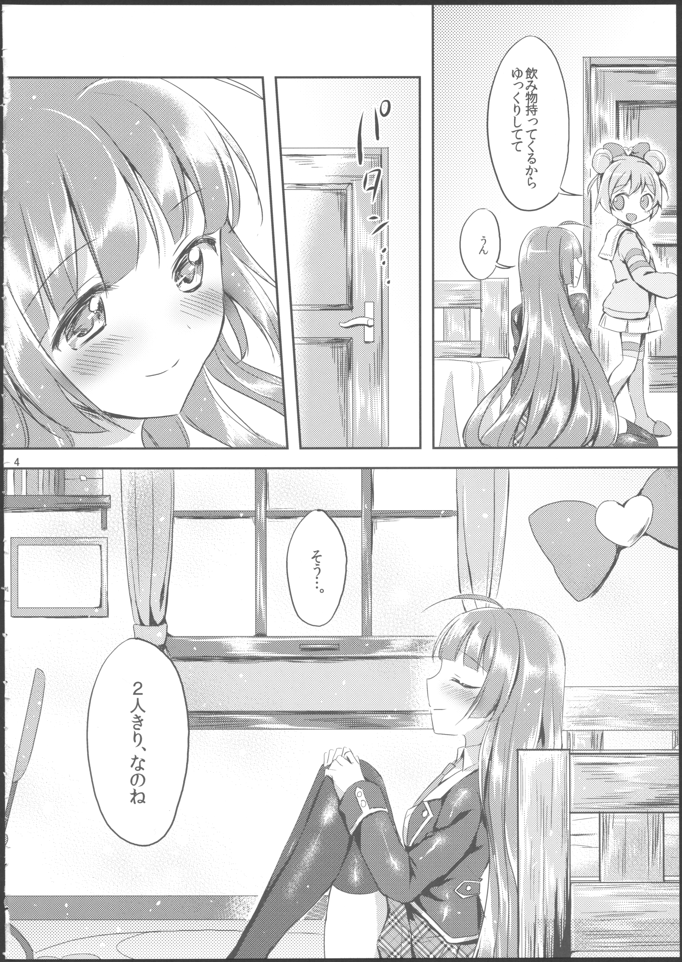 Naisho no Futarikiri page 3 full