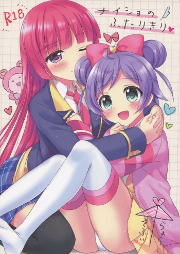 Naisho no Futarikiri cover