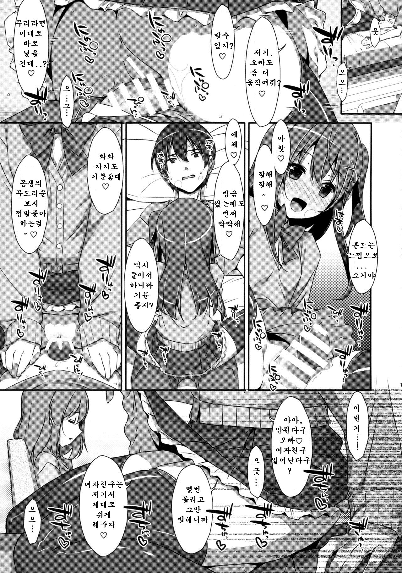 Watashi no, Onii-chan 3 page 10 full