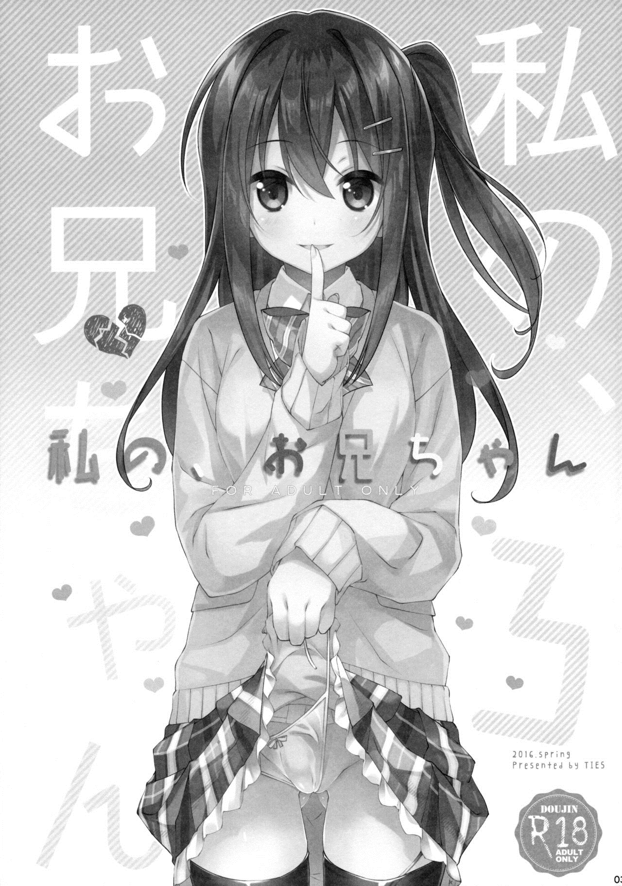 Watashi no, Onii-chan 3 page 2 full