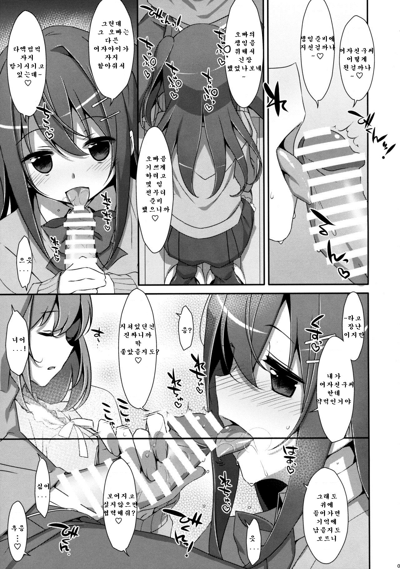 Watashi no, Onii-chan 3 page 6 full
