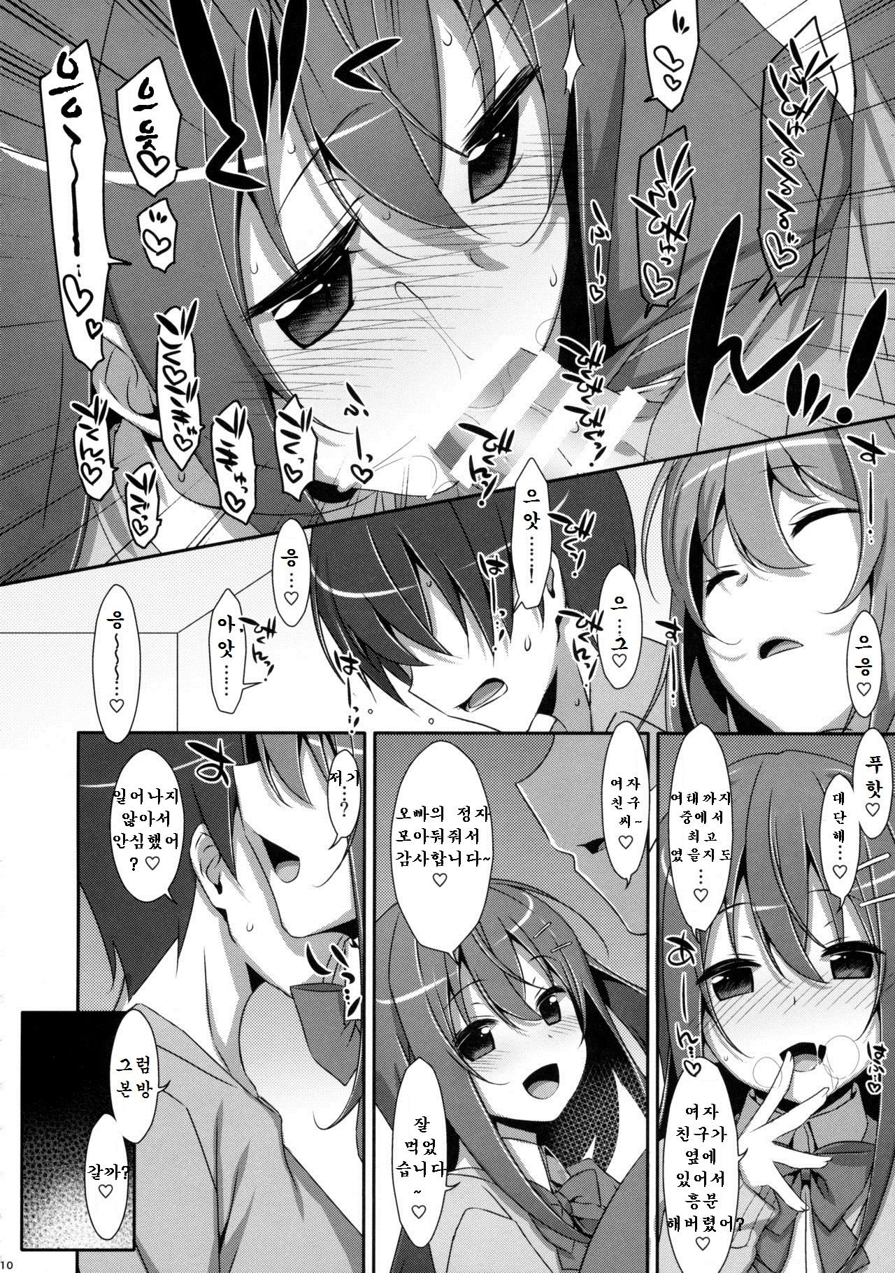 Watashi no, Onii-chan 3 page 9 full